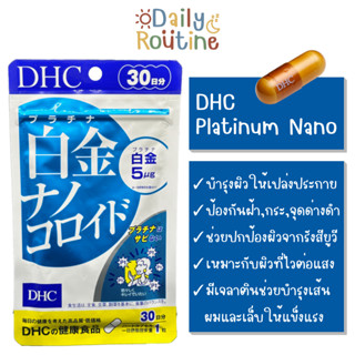 🎌 DHC Platinum Nano บำรุงผิวข่วกระจ่างใส ป้องกันUV ของแท้จากญี่ปุ่น 白金ナノコロイド