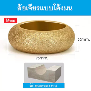 ล้อเจียรหิน ล้อเจียรเพชรประสาน ทรงกลม