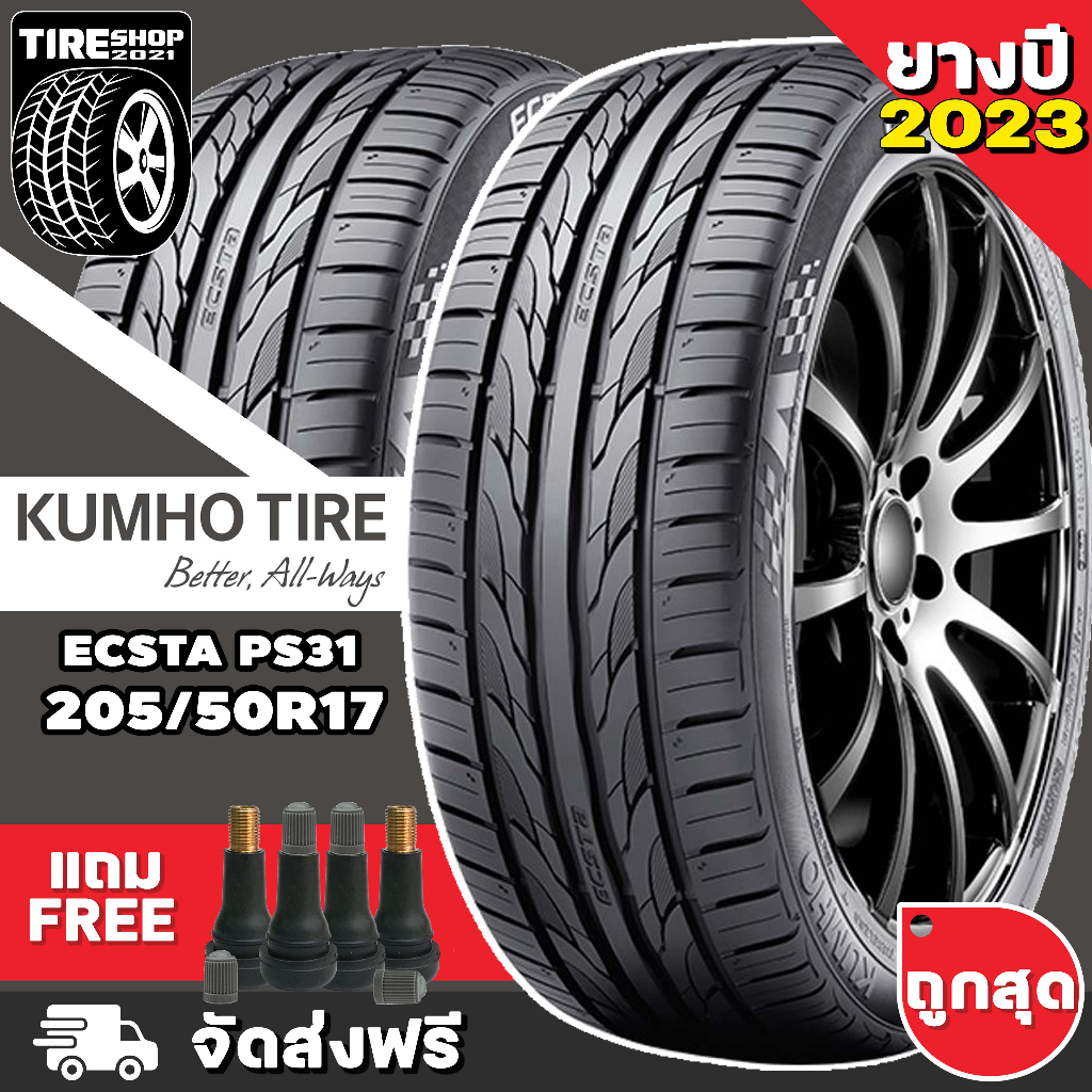 205 50 R17 Kumho ถูกที่สุด พร้อมโปรโมชั่น พ.ย. 2023|BigGoเช็คราคาง่ายๆ