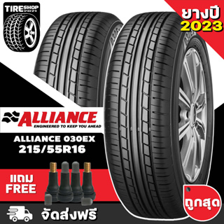 ยางอลิอันซ์ ALLIANCE (By Yokohama) รุ่น AL30 030EX ขนาด 215/55R16 *ยางปี2023* (ราคาต่อเส้น) **ส่งฟรี **แถมจุ๊บเติมลมฟรี"