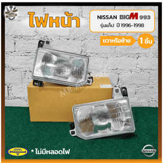 ไฟหน้า NISSAN BIG-M BDi/993 ปี 1996-1998 (นิสสัน บิ๊กเอ็ม บีดีไอ / ฝาแดง) รุ่นแค็ป ยี่ห้อ DIAMOND (ชิ้น)