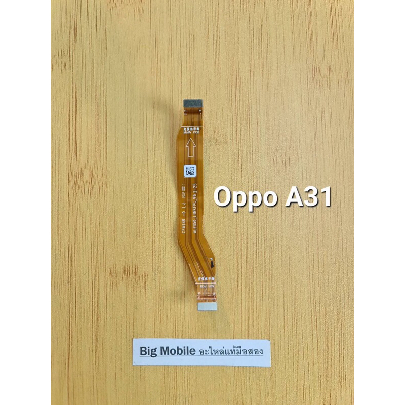 แพรชาร์จ (แท้ มือ2) ออปโป้ Oppo A31