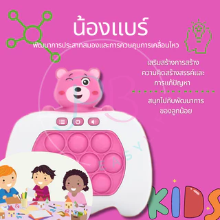เกมกด Pop It ไฟฟ้า V.อัพเกรดแล้ว เพื่อเสริมสร้างพัฒนาการเด็ก "ทำให้การเรียนรู้เป็นเรื่องสนุกสนาน"