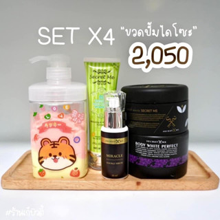 setขาวคูณ4 บำรุง3ตัว+กันแดด รวมขวดปั๊ม