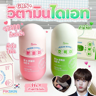 [PIKSKIN] แท้/ส่งไว💫GRN+ วิตามินไดเอทพี่จองกุก Season 4 All New