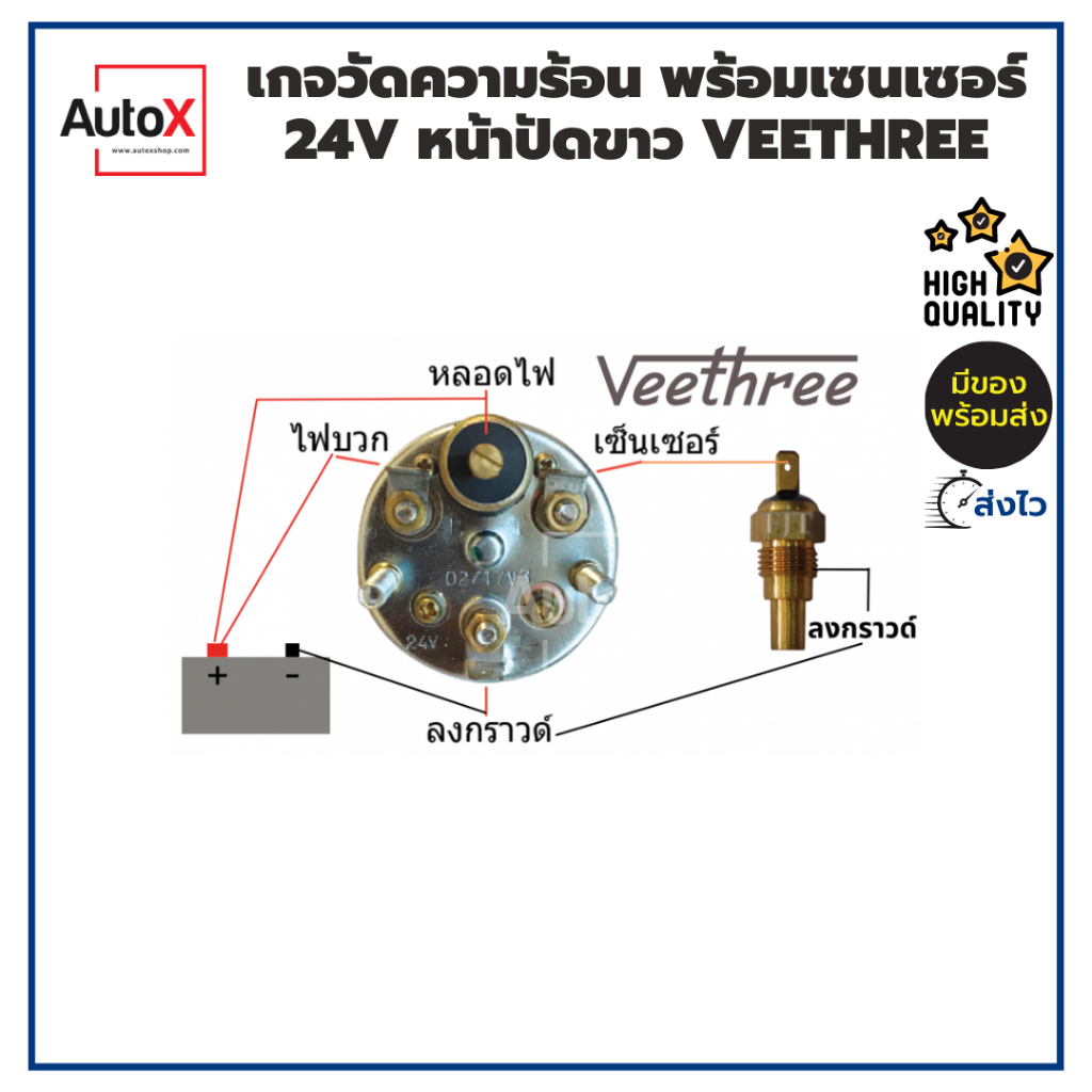เกจวัดความร้อน 24V หน้าปัดขาว พร้อมเซนเซอร์ เกลียวขนาด16mm ยี่ห้อVeethree คุณภาพอย่างดี - รูปที่ 4