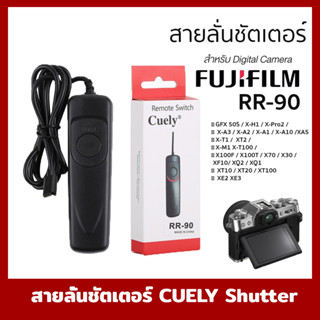 Fuji รีโมท RR90 RR100 สายลั่นชัตเตอร์ shutter release remote กล้อง XT2 XT1 XT20 XT10 XT100 XT4 XE2S XM1 XA5 XA3 XA7 XA10