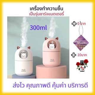 [🔥รุ่นใหม่ปี 2023]เครื่องทำความชื้นนาโน รุ่นแบตเตอรี่แบบชาร์จไฟได้ เครื่องพ่นไอน้ำ มีไฟ LED เปลี่ยนสี