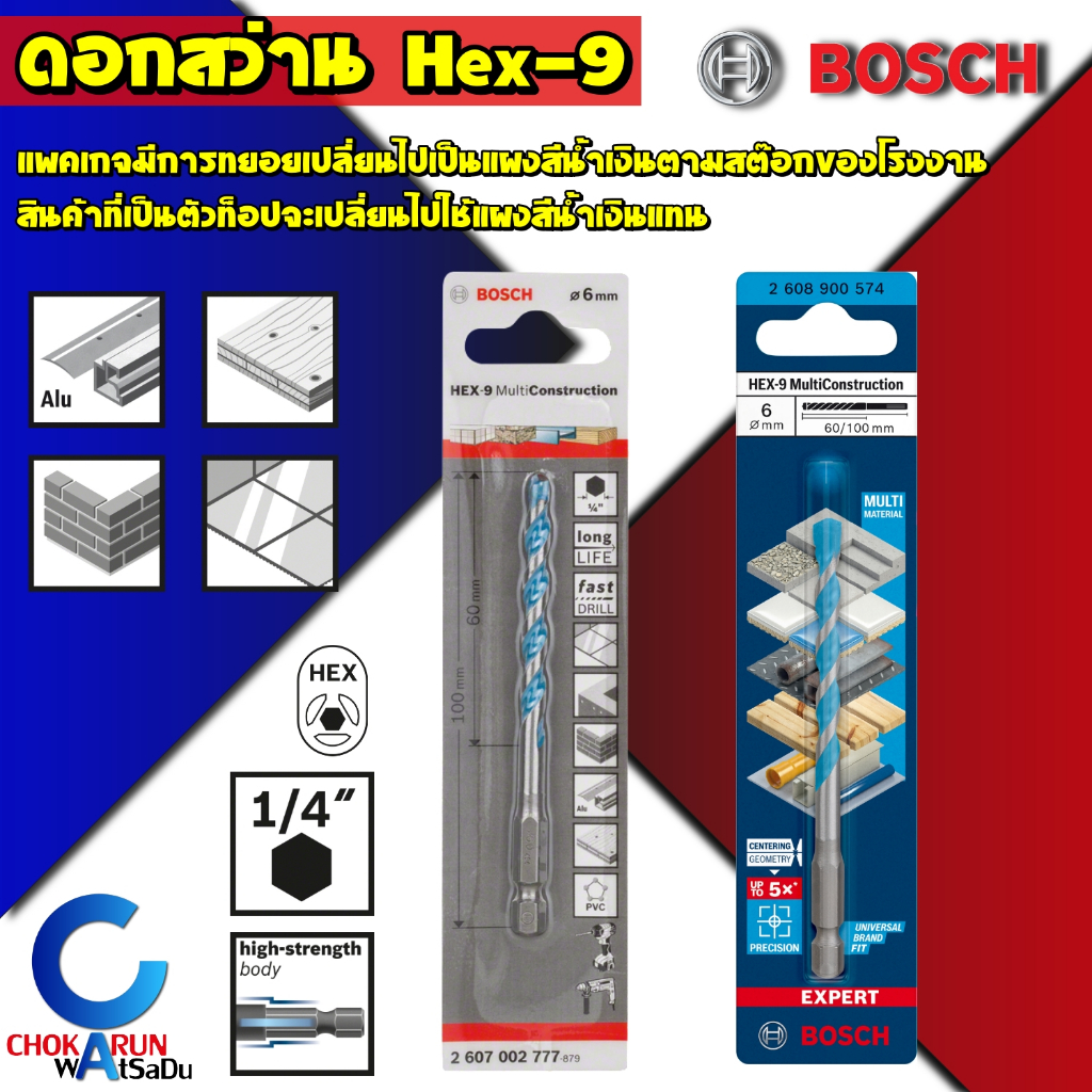 Bosch ดอกสว่านอเนกประสงค์ Hex-9 MultiConstuction เจาะไม้ เหล็ก กระเบื้อง ปูน ก้านหกเหลี่ยม รูปที่ 4