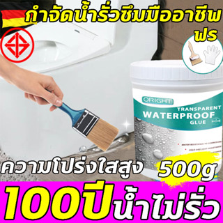 👍ทาไปหยุดการรั่วทันที👍DT น้ำยากันซึม 500ml กาวกันน้ำรั่วซึม น้ำยากันรั่วซึม กันน้ำได้เร็ว ประสิทธิภาพสูง คุณภาพเยอรมัน