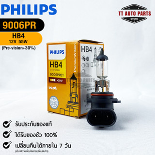 หลอดไฟรถยนต์ฟิลลิป PHILIPS HB4 12V 51W P22d Pre-Vision+30% รหัส 9006PRC1