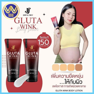 โลชั่น กลูต้าวิงค์ Gluta wink โลชั่นทาผิว คนท้องใช้ได้ ช่วยลดรอยแตกลาย ปริมาณ 80 ml.(1แถม1)