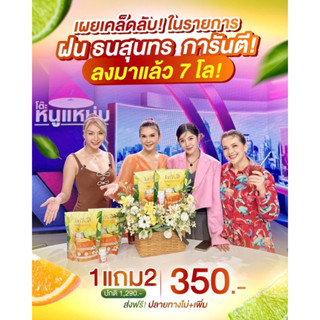 ชาแจ่มใส ชาคุณฝน Jamsai ชาลดน้ำหนัก  สูตรเห็นผลไว เร่งเผาพลาญ หลังคลอด ดื้อยา ตัวนี้เลย