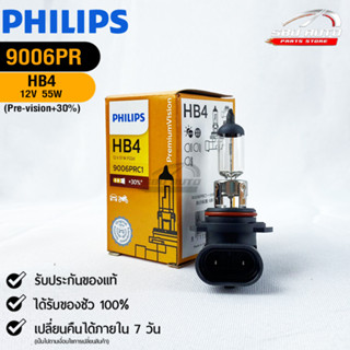 หลอดไฟรถยนต์ฟิลลิป PHILIPS HB4 12V 51W P22d Pre-Vision+30% รหัส 9006PRC1