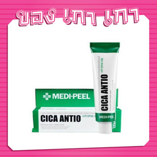 MEDI-PEEL Cica Antio Cream 30ml #เขียว