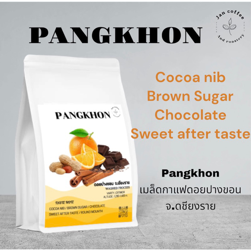 เมล็ดกาแฟคั่ว ดอยปางขอน 500g อราบิก้า100% คั่วกลางเข้ม รสชาติเข้มข้น หอม