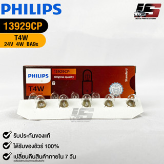 💎หลอดไฟ PHILIPS T4W (13929)💎