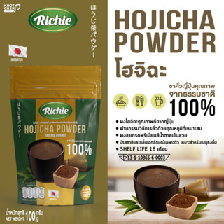 โฮจิฉะ พาวเดอร์ (ชาเขียวคั่วผงสำเร็จรูป) (ตราริชชี่) : Hojicha Powder (Richie Brand) | 100g / 1 เเพ็ค