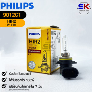 หลอดไฟรถยนต์ฟิลลิป PHILIPS HIR2 12V 55W  PX22d รหัส 9012C1