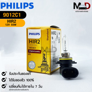💡หลอดไฟหน้ารถยนต์ PHILIPS  HIR PX22d  (9012C1)💡