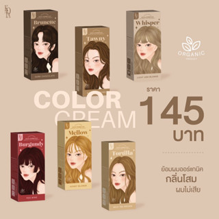 ครีมย้อมสีผม KOTA (ส่งฟรี + มีของแถม) สีย้อมผม สไลต์เกาหลี น้ำยาย้อมผม