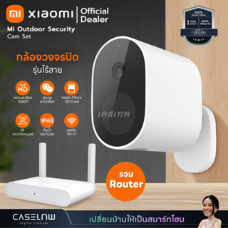 ⚡ใช้โค้ดลด 20% Xiaomi Mi Wireless Outdoor Security Cam Set กล้องวงจรปิดไร้สาย | Camera Set | 1080P | สี White | ประกัน 1