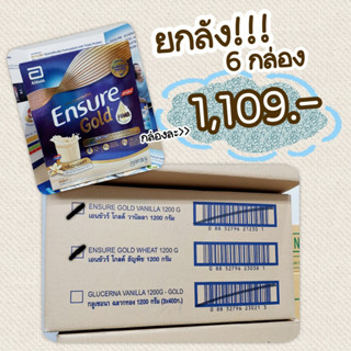 Ensure Gold HMB ขนาด 1,200 กรัม ยกลัง 6 กล่อง (กลิ่นวนิลลา หรือ กลิ่นธีญพืช)