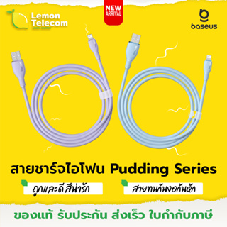 ถูก! สายชาร์จแท้ Baseus Pudding Series Fast Charging สายชาร์จเร็ว สายชาร์จ PD 20W สำหรับไอโฟนทุกรุ่น สีพลาสเทล ยาว1m/2m