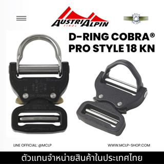 AustriAlpin D-RING COBRA® PRO STYLE 18 kN Aluminium Buckle