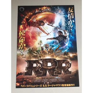 Handbill (แฮนด์บิลล์) หนัง "RRR” ใบปิดจากประเทศญี่ปุ่น แผ่นหายาก ราคา 150 บาท