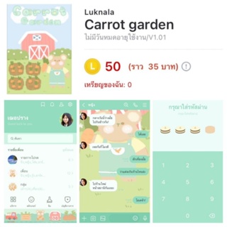 [ธีมไลน์] Carrot garden
