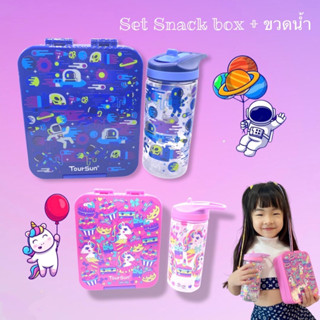 ⭐️Tours กระติกน้ำและกล่องข้าว Snack Box