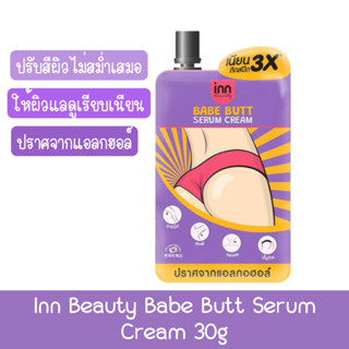 Inn Beauty Babe Butt Serum Cream 30g. อินน์ บิวตี้ เบบ บัตต์ เซรั่ม ครีม 30กรัม.