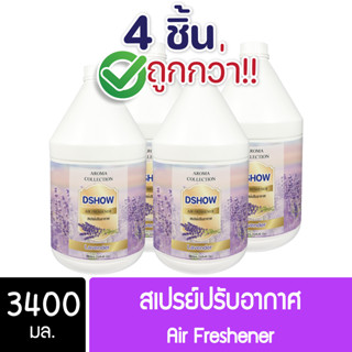 [4ชิ้น ถูกกว่า] DShow สเปรย์ปรับอากาศ น้ำหอมปรับอากาศ (สีม่วง) กลิ่นลาเวนเดอร์ ขนาด 3400มล. น้ำหอม ( Air Freshener )