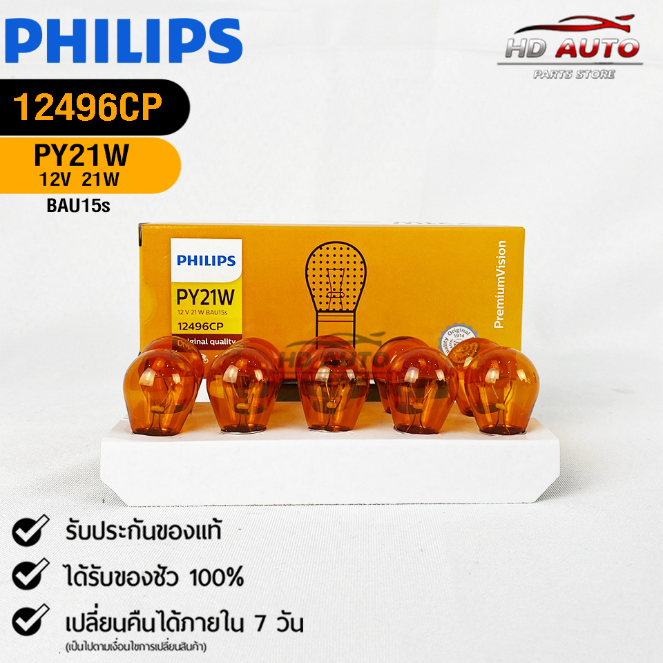 หลอดไฟรถยนต์ฟิลลิป PHILIPS PY21W 12V 21W BAW15s ( 1 กล่อง 10 ดวง ) รหัส 12496CP