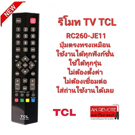 ออกใบกำกับภาษีได้ TCL รีโมท TV RC260-JEI1 ใช้แทนได้ทุกรุ่น RC260- JCI1 JC14 JC13 LED32S4690