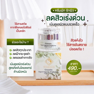 ครีมผัก หน้าใสไร้สิว By. Bann Cream Krumay(บ้านครีมครูเมย์)