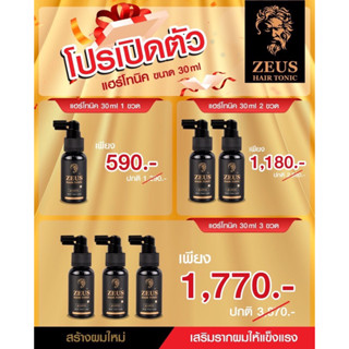 Zeus Hair Tonic, เซรั่ม/แชมพู ช่วยบำรุงหนังศรีษะและรากผม, แก้ปัญหาผมร่วง, ผมบาง