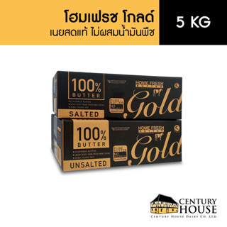 HOMEFRESH Butter GOLD  เนยโฮมเฟรช โกลด์ ขนาด 5 กิโลกรัม