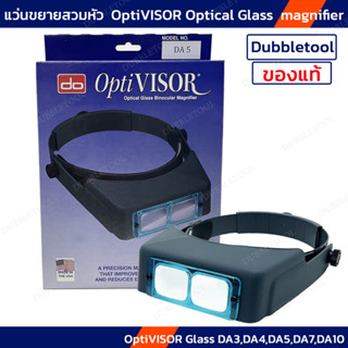 เเว่นขยายสวมหัว Opti VISOR รุ่น DA   เลนส์สวมหัวส่องขยายชิ้นงาน แว่นขยายสวมหัวแกะสลัก Optical Glass Binocular Magnifier