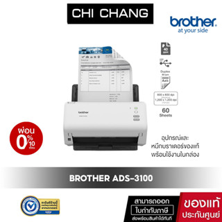 Brother  ADS-3100 Desktop Document Scannerเครื่องสแกนเอกสารแบบตั้งโต๊ะ สแกนนามบัตร หรือบัตรพลาสต