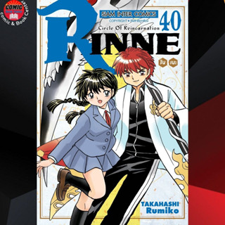 [Pre order] SIC # Rinne รินเนะ เล่ม 1-40 *จบ*