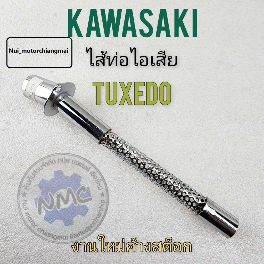 ใส้ท่อไอเสียใส้ท่อ tuxedo ใส้ท่อ ทักซิโด้ ใส้ท่อไอเสีย tuxedo ใส้ท่อไอเสีย ทักซิโด้ ใส้ท่อไอเสีย kaw
