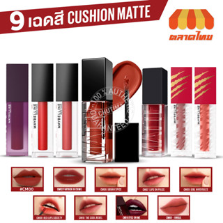 ลิปแมทท์ เมย์เบลลีน นิวยอร์ก เซนเซชั่นแนล คุชชั่น แมท  6.4 มล. Maybelline New York Sensational Cushion Mattes 6.4 ml.