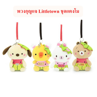 Ocean Toys ลิขสิทธิ์แท้ พวงกุญแจ ลิตเติ้ลทาวน์ Little Town : Okuma / Yumiko / Ahiruu / Chi Chi ชุดแตงโม