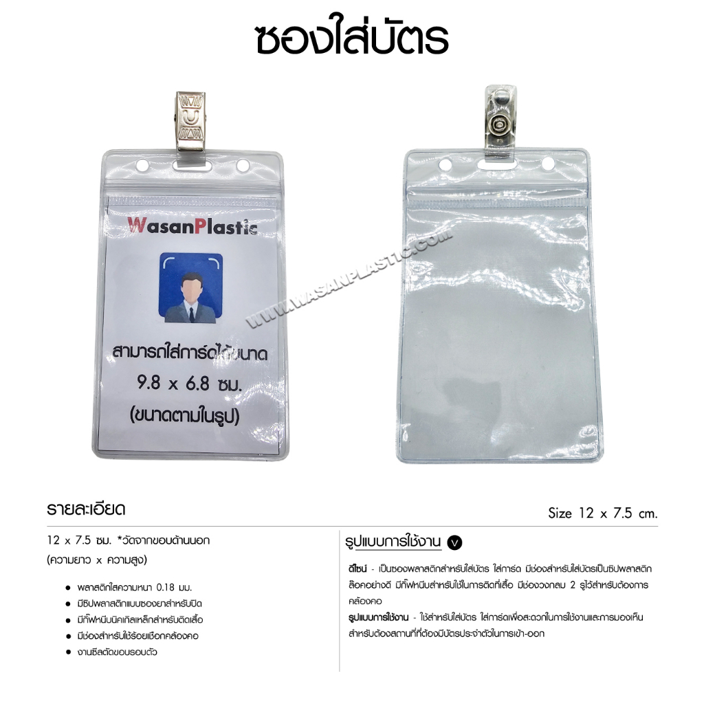 ซองพลาสติกใส่บัตรแบบมีกิ๊ฟหนีบ แพ็ค 5 ซอง ราคาซองละ 6 บาท