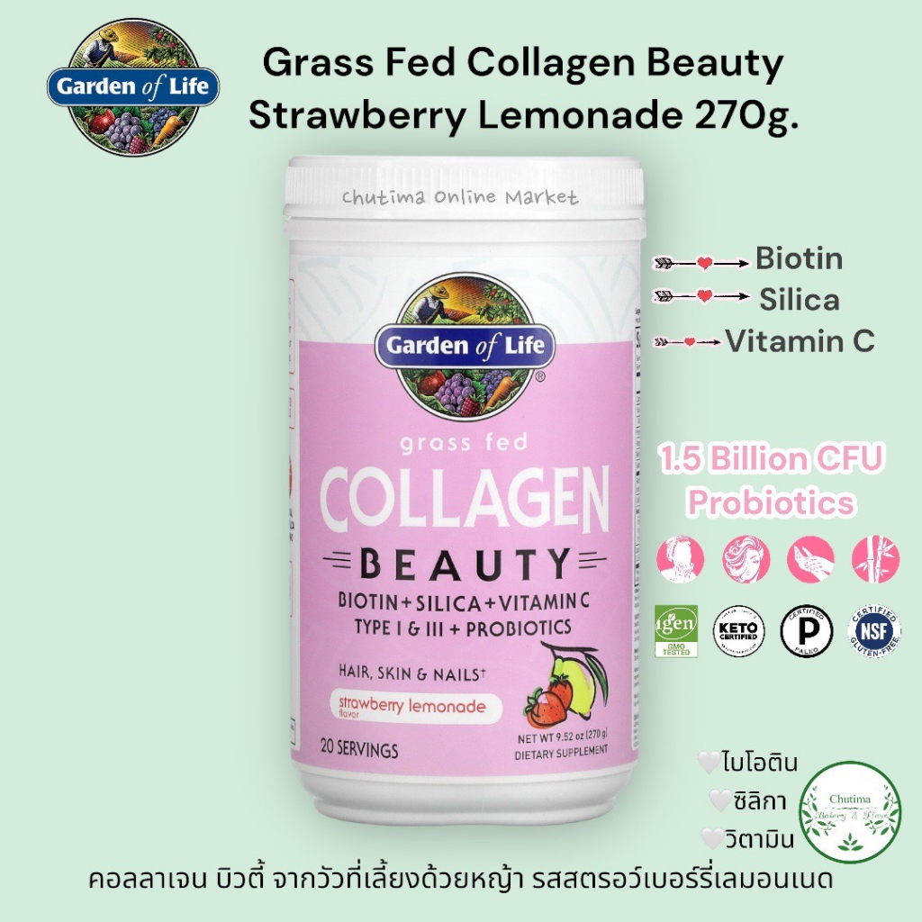 Garden of Life Grass Fed Collagen Beauty Strawberry Lemonade 270g. คอลลาเจน บิวตี้ จากวัวที่เลี้ยงด้
