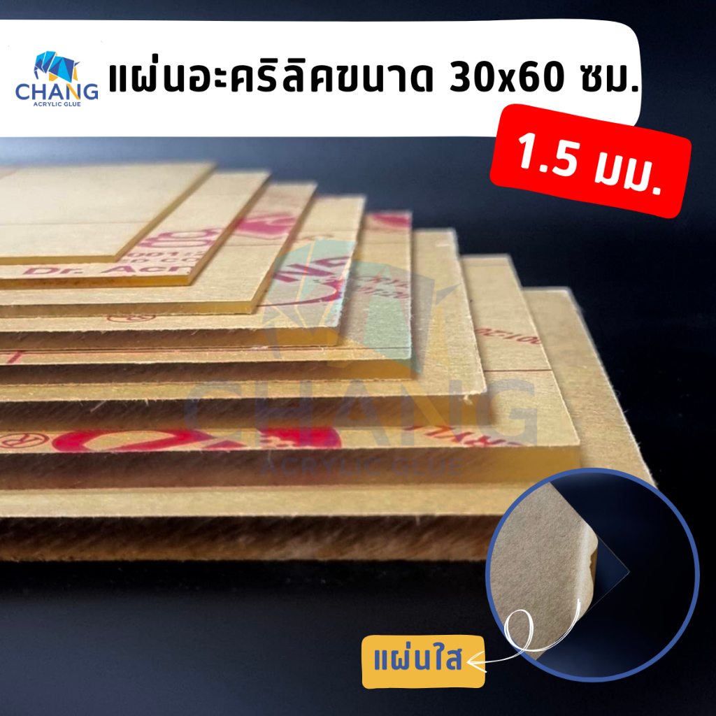 ACRYLIC แผ่นอะคริลิคใส ขนาด 30*60 ซม ความหนา 1.5 มม. ราคาถูกพร้อมส่ง
