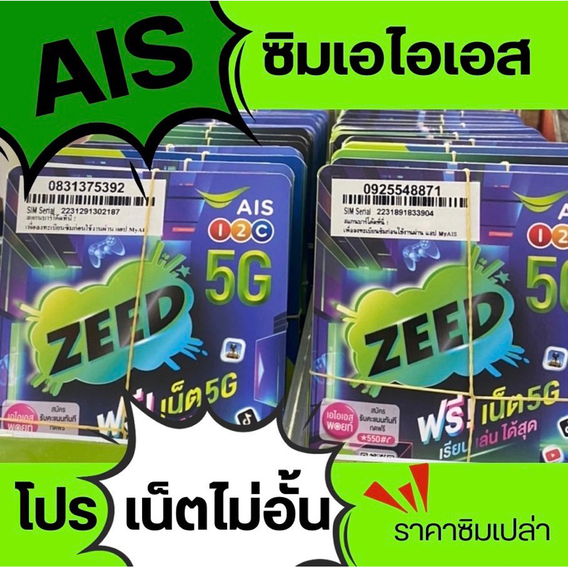 💚 💚ซิมaisเติมเงิน 🔥โปรเน็ตไม่อั้น🚀 ราคาซิมเปล่า