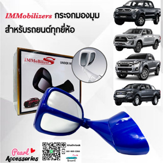 Immobilizers กระจกมองมุมอับ สีน้ำเงิน แบบเจาะตัวถัง สำหรับรถยนต์ทุกยี่ห้อ โตโยต้า อีซูซุ นิสสัน มิตซูบิชิ ฟอร์ด